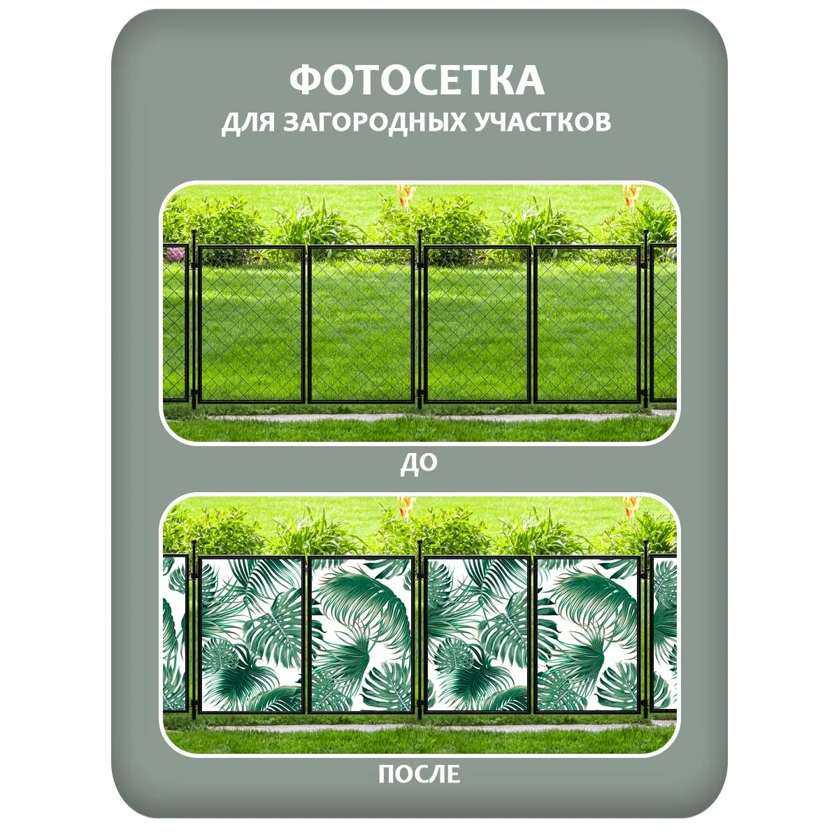 Фотосетка фотофасад для забора и беседки арт 13 250x158 см