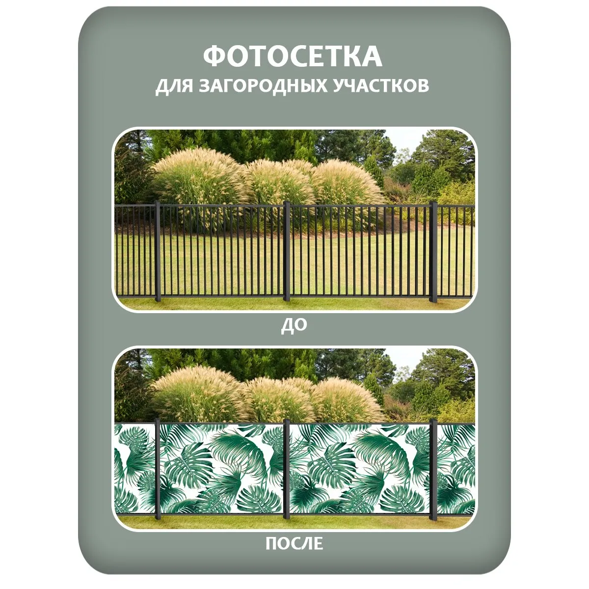 Фотосетка фотофасад для забора и беседки арт 13 250x158 см
