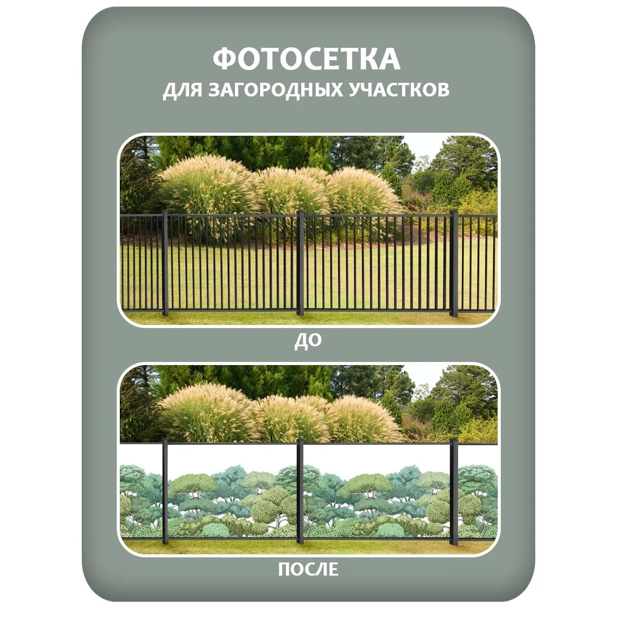 Фотосетка фотофасад для забора и беседки арт 14 350x158 см