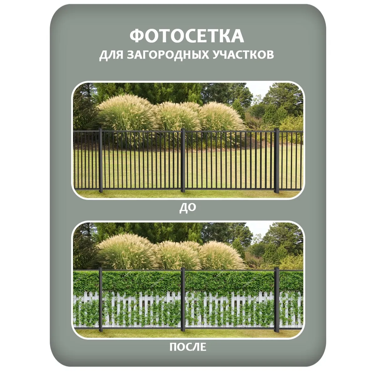 Фотосетка фотофасад для забора и беседки арт 1 350x158 см