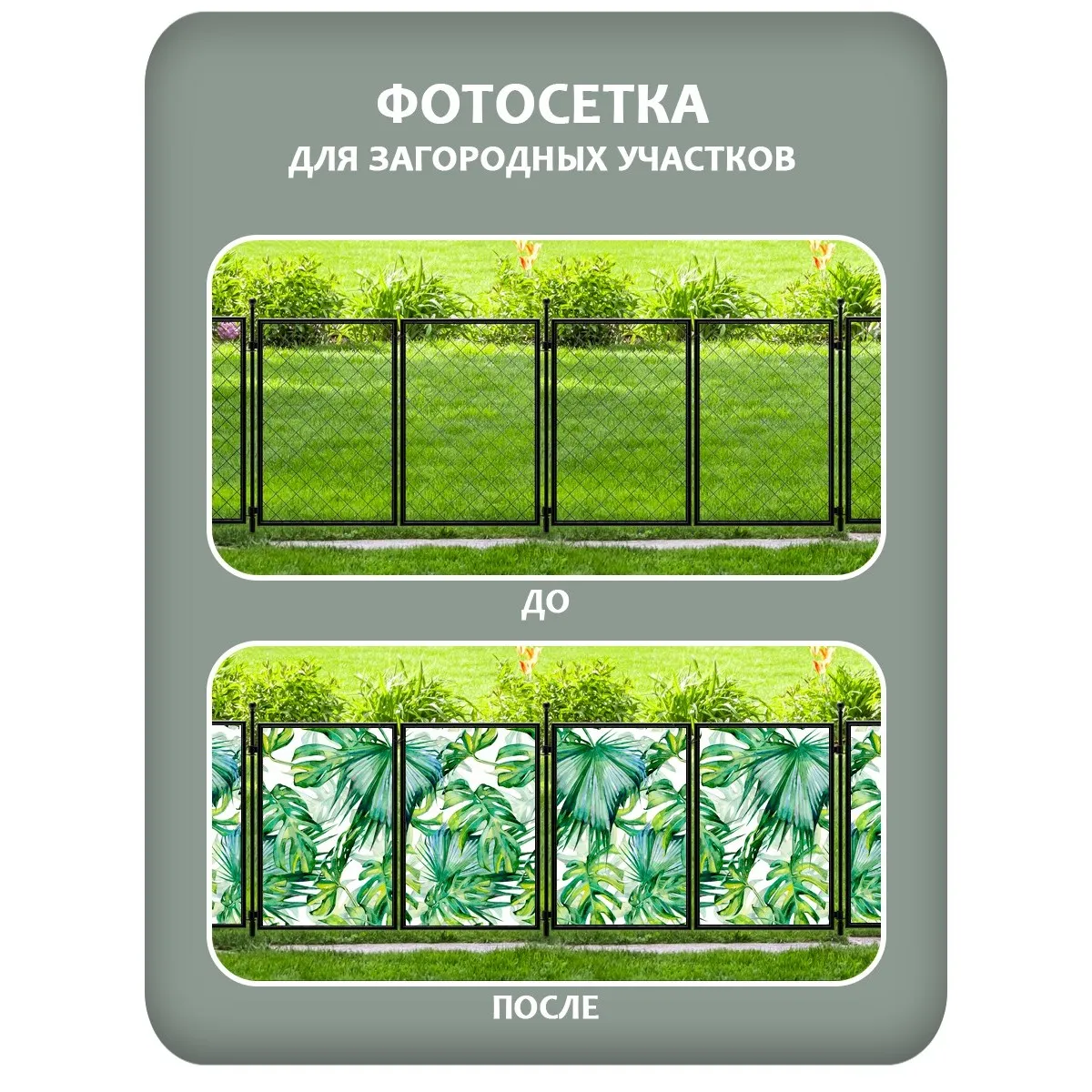 Фотосетка фотофасад для забора и беседки арт 20 350x158 см