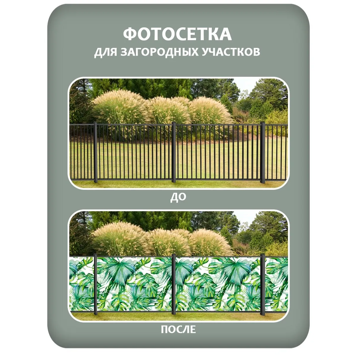 Фотосетка фотофасад для забора и беседки арт 20 350x158 см