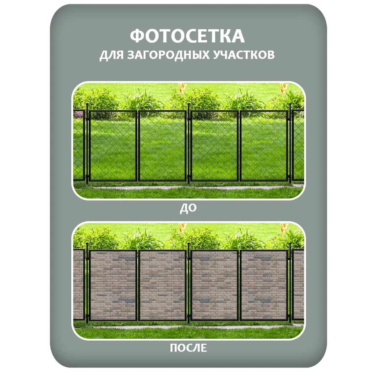 Фотосетка фотофасад для забора и беседки арт 21 350x158 см