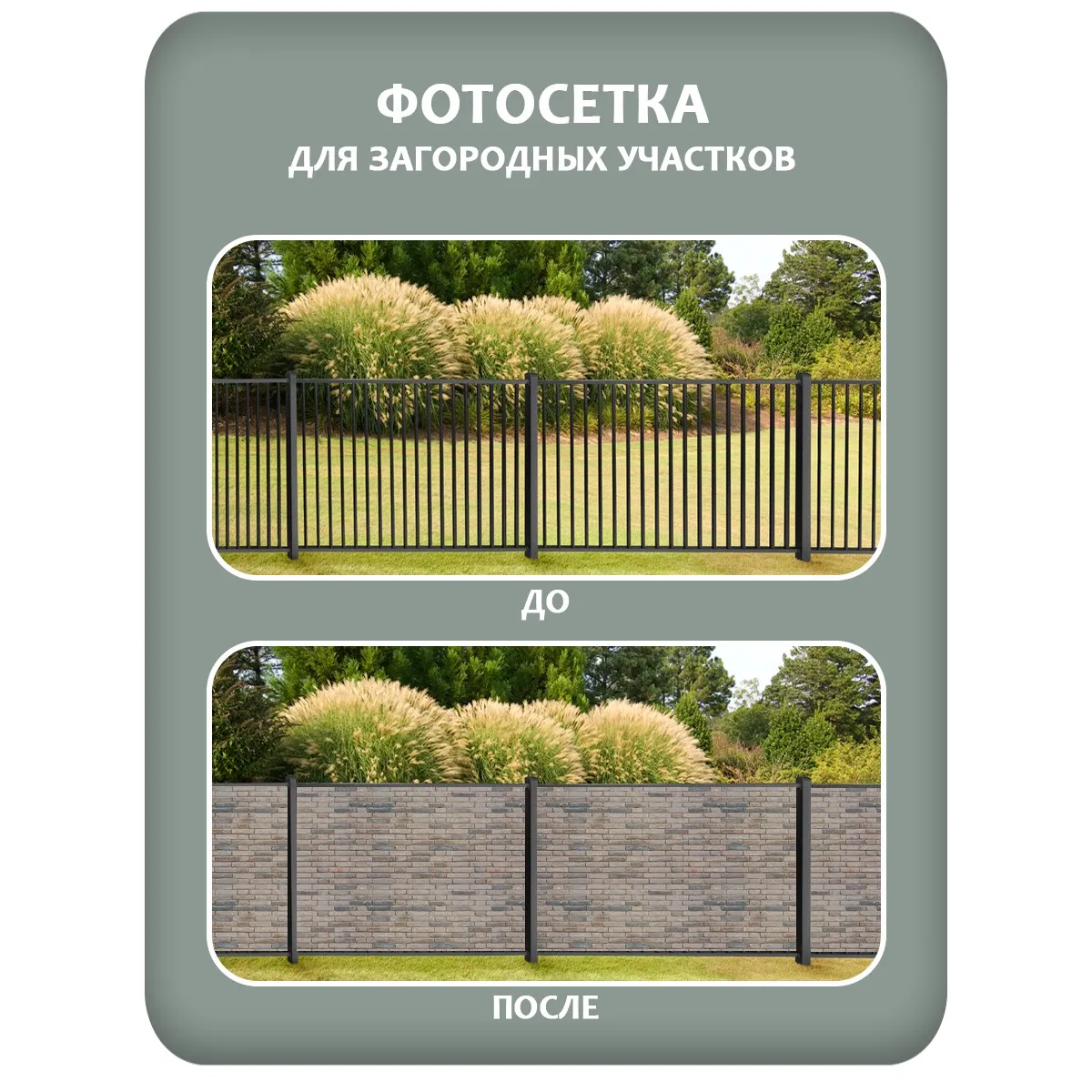 Фотосетка фотофасад для забора и беседки арт 21 350x158 см