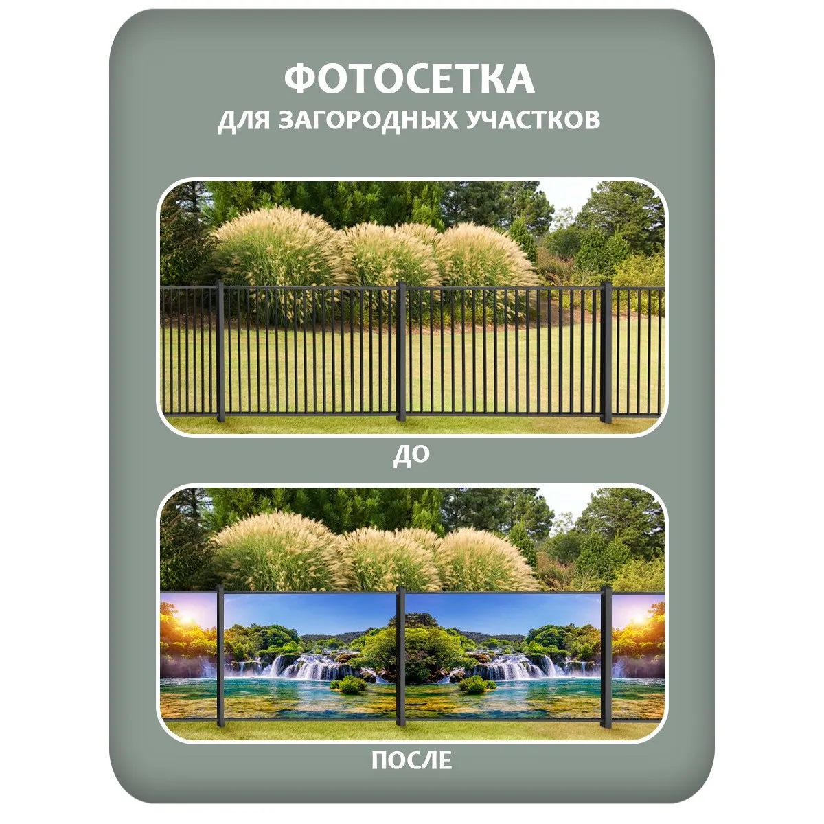 Фотосетка фотофасад для забора и беседки арт 2 250x158 см