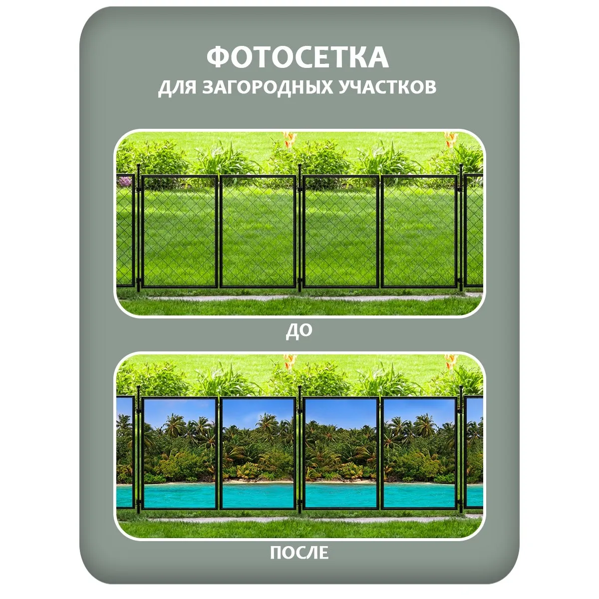 Фотосетка фотофасад для забора и беседки арт 3 350x158 см