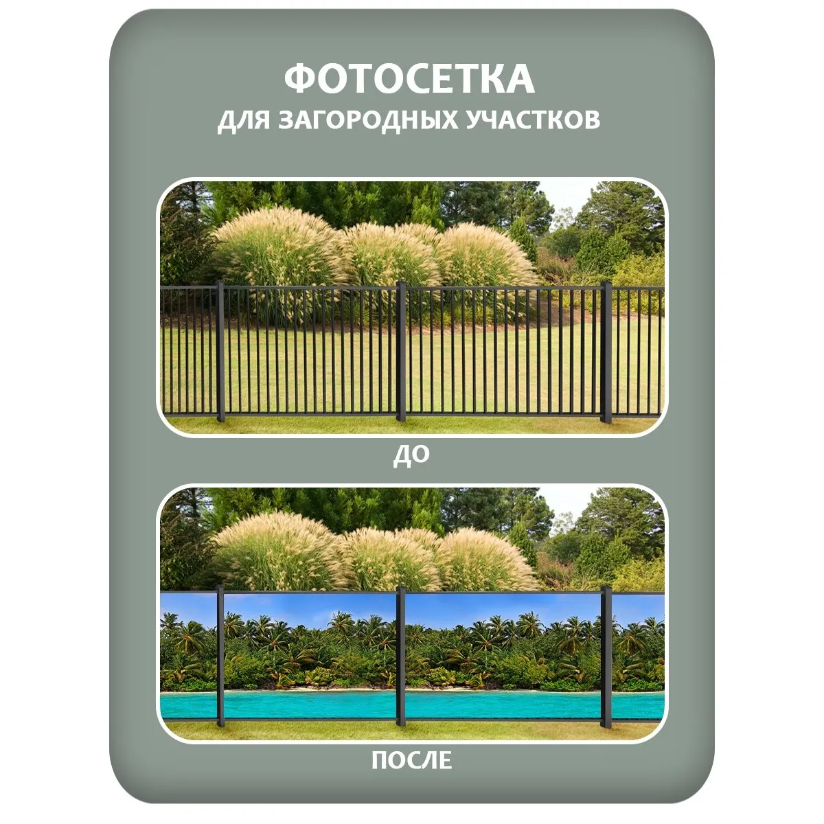 Фотосетка фотофасад для забора и беседки арт 3 350x158 см