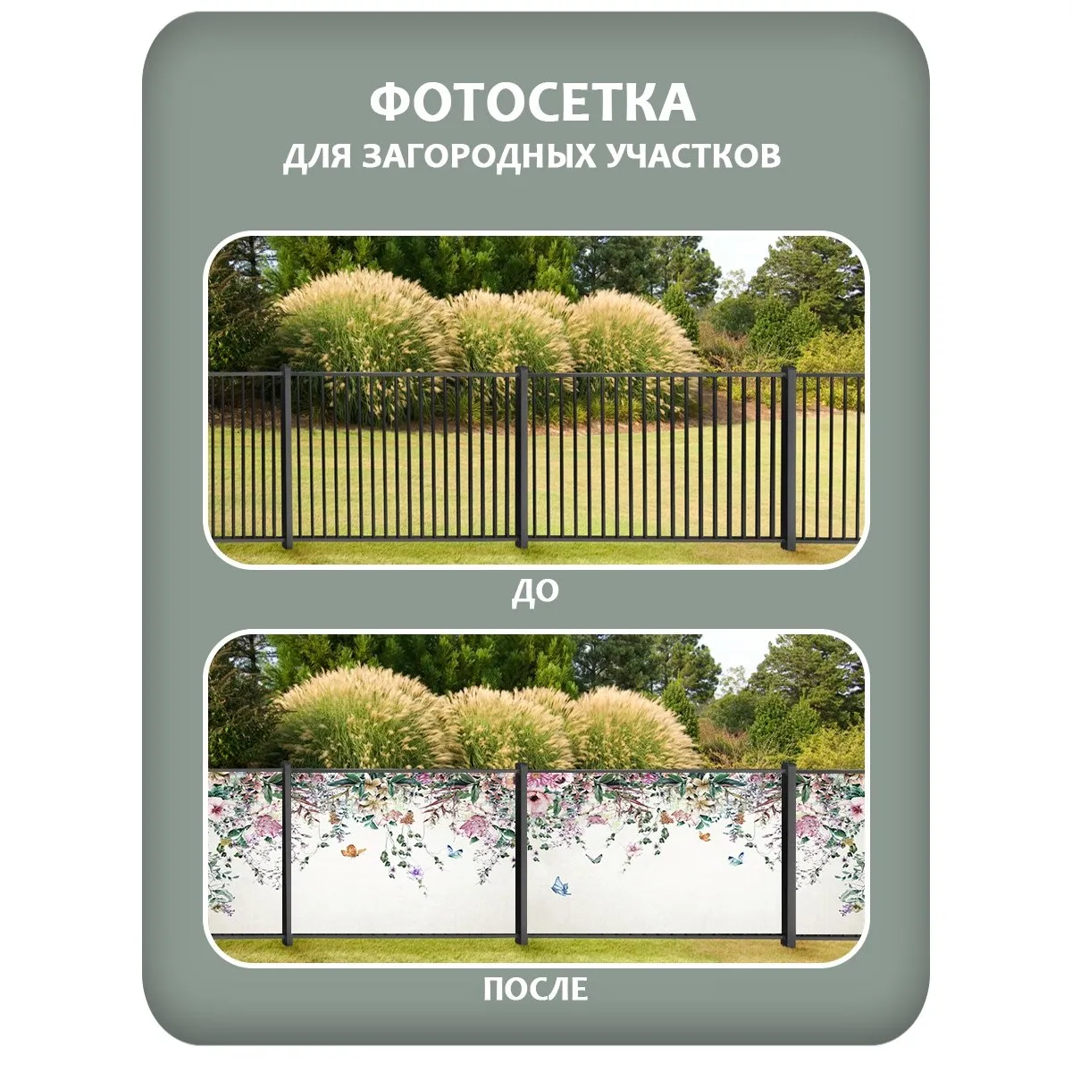 Фотосетка фотофасад для забора и беседки арт 5 250x158 см