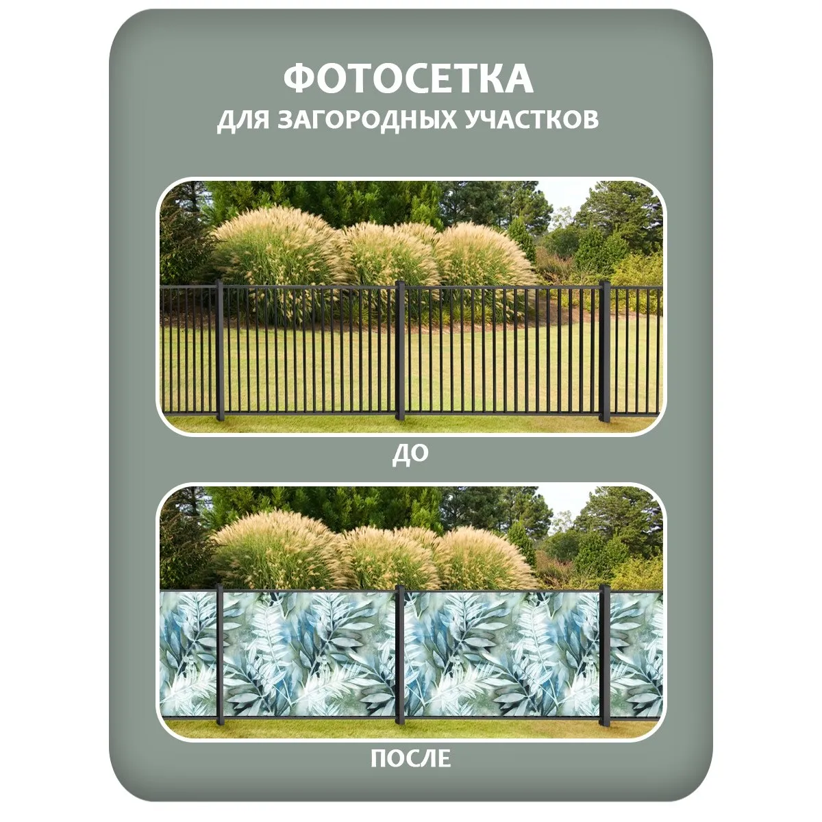 Фотосетка фотофасад для забора и беседки арт 6 250x158 см