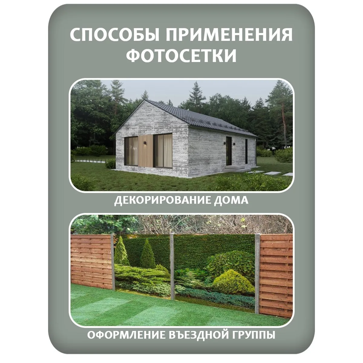 Фотосетка фотофасад для забора и беседки арт 36 300x158 см