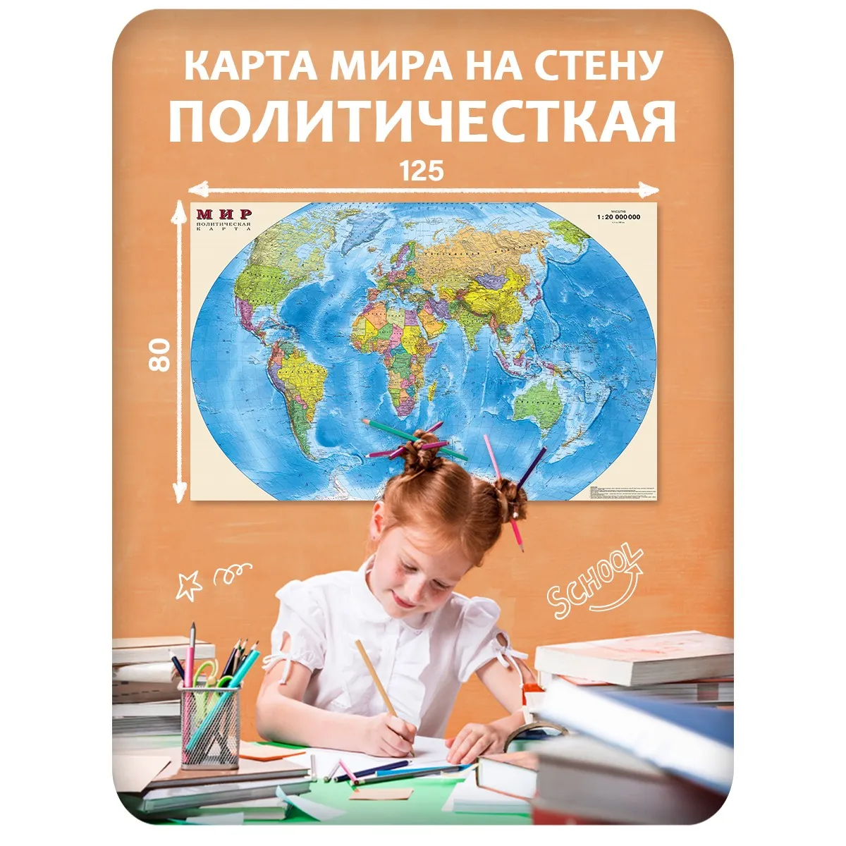Карта мира на стену политическая 3 125x80 см