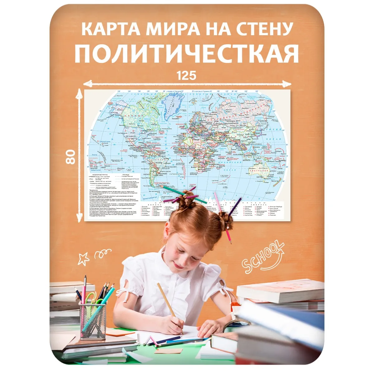 Карта мира на стену политическая 7 125x80 см