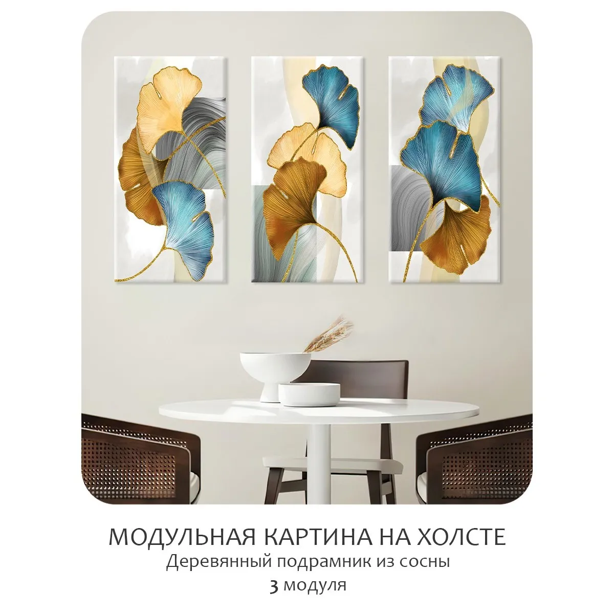 Модульная картина Citydecor Цветы/Растения арт. 7.226 (3 модуля) 75x117 см