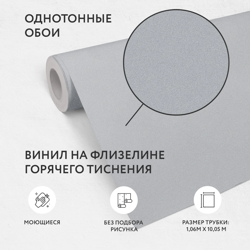 Обои Vimala Solo-9290 виниловые на флизелине горячего тиснения (фоновые однотонные) (серый) (1,06x10,05м)