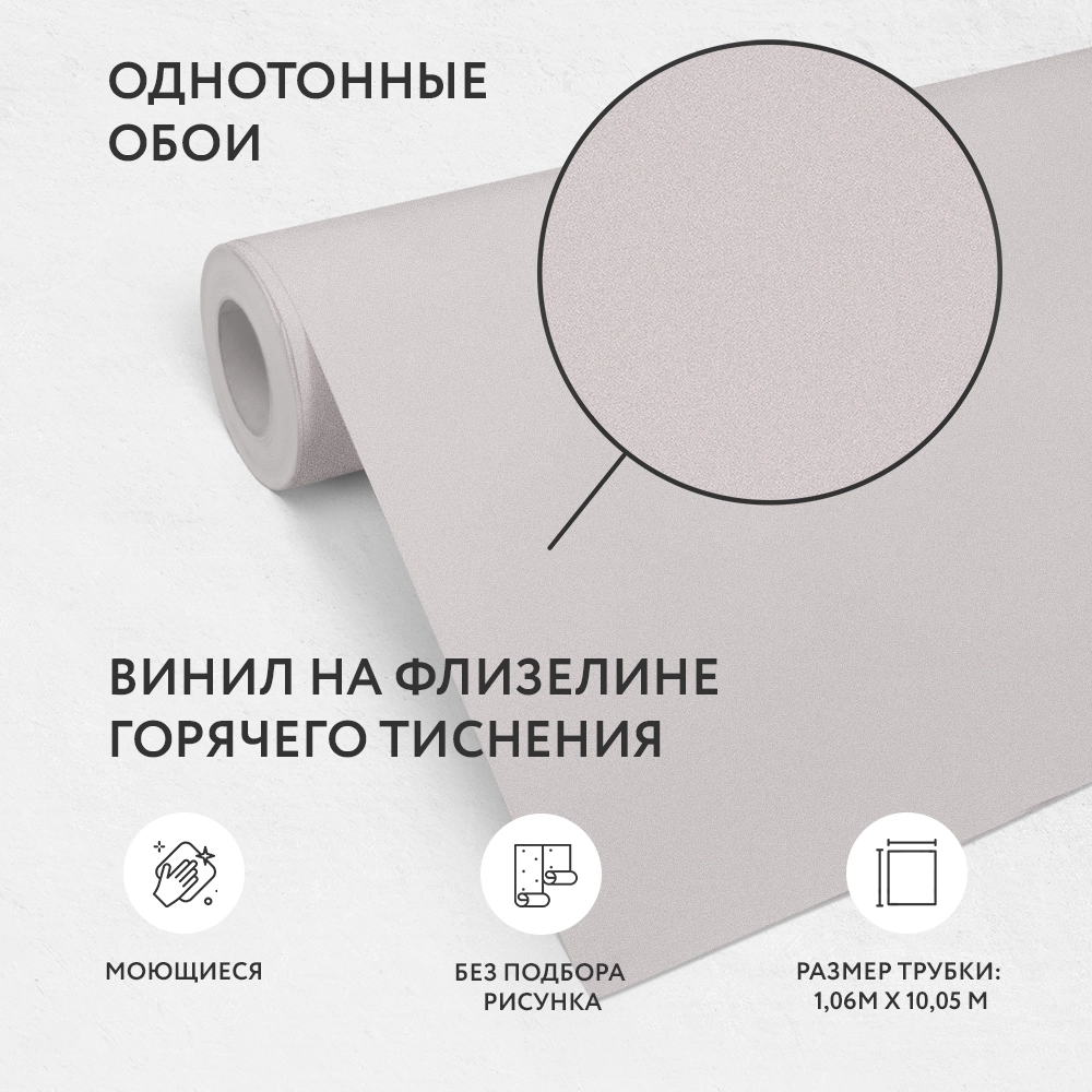 Обои Vimala Solo-9292 виниловые на флизелине горячего тиснения (фоновые однотонные) (пудровый) (1,06x10,05м)