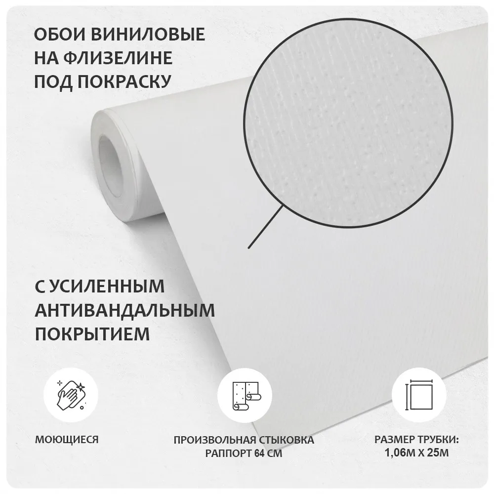 Обои антивандальные под покраску Victoria Stenova ALMAZ 686048 (виниловые на флизелиновой основе) (1,06x25м)