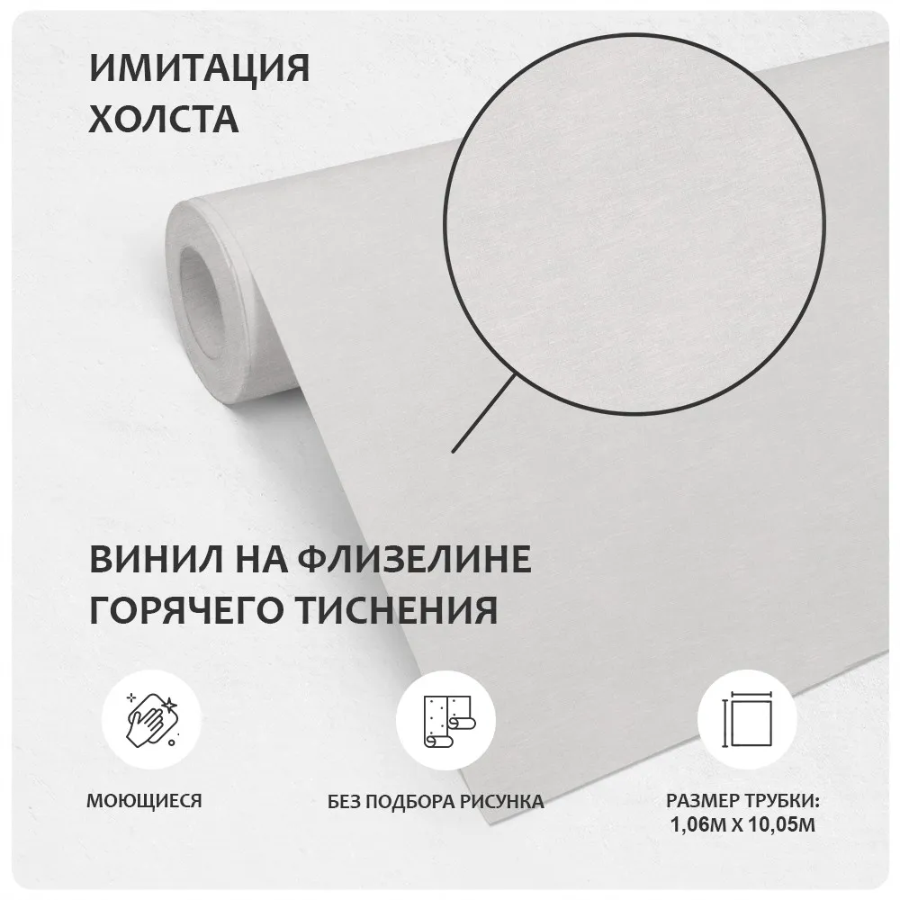 Обои Victoria Stenova IDEAL 287384 виниловые на флизелине горячего тиснения (фоновые однотонные) (светло-серый) (1,06x10,05м)