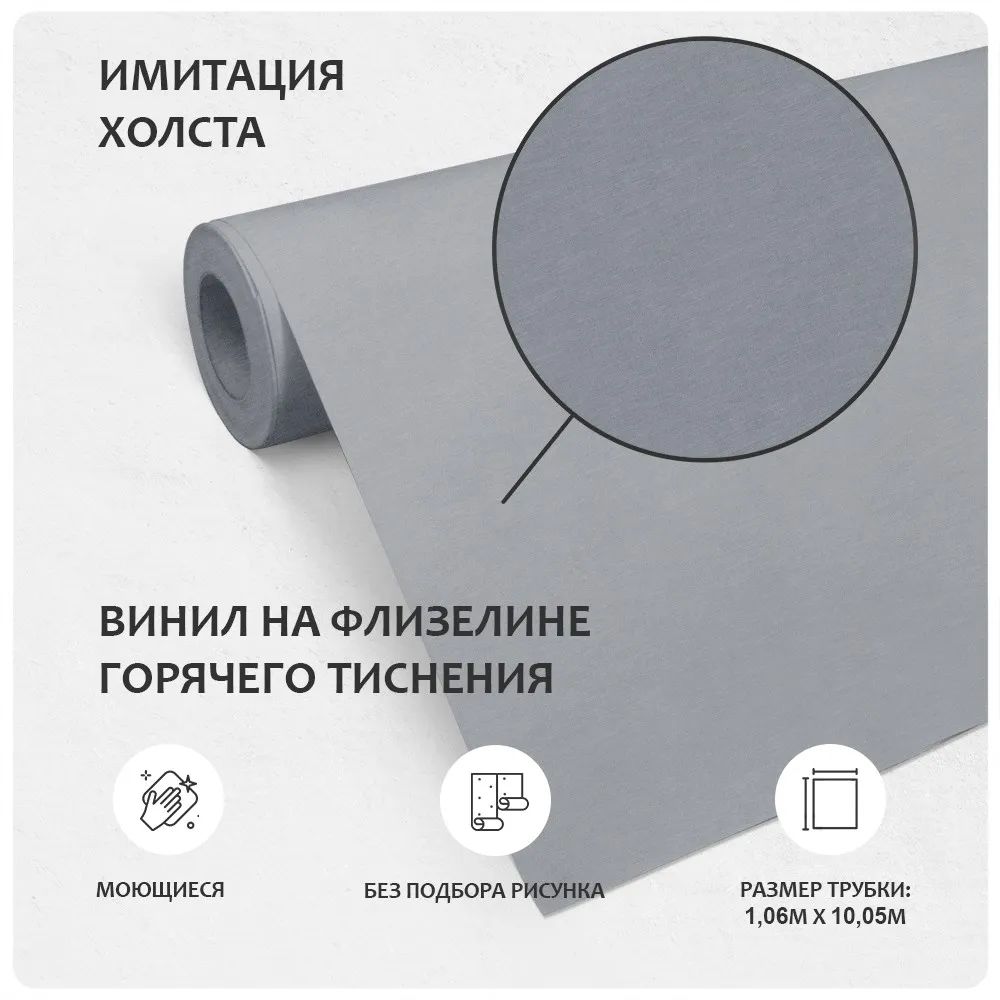 Обои Victoria Stenova IDEAL 287387 виниловые на флизелине горячего тиснения (фоновые однотонные) (серый) (1,06x10,05м)