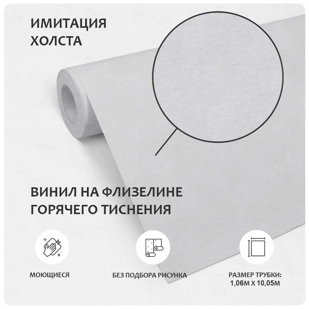 Обои Victoria Stenova IDEAL 287388 виниловые на флизелине горячего тиснения (фоновые однотонные) (серый) (1,06x10,05м)