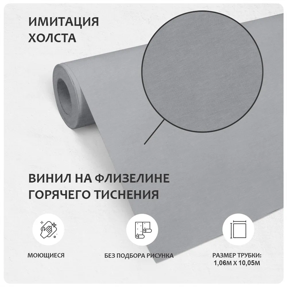 Обои Victoria Stenova IDEAL 287389 виниловые на флизелине горячего тиснения (фоновые однотонные) (серый) (1,06x10,05м)