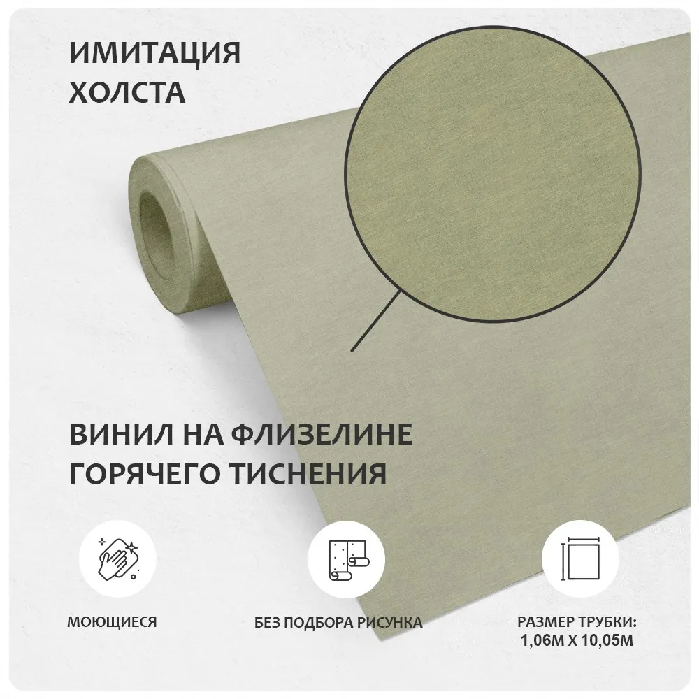 Обои Victoria Stenova IDEAL 287393 виниловые на флизелине горячего тиснения (фоновые однотонные) (оливковый) (1,06x10,05м)
