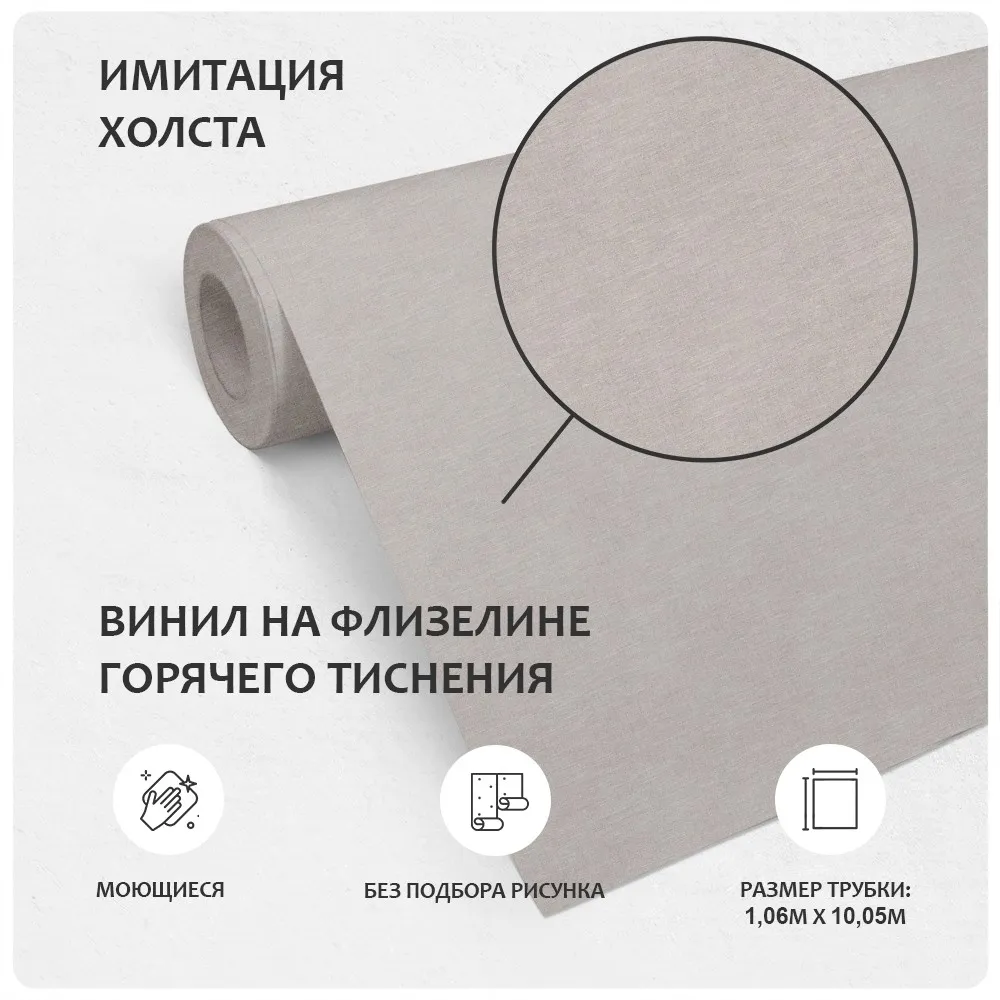 Обои Victoria Stenova IDEAL 287394 виниловые на флизелине горячего тиснения (фоновые однотонные) (бежево-серый) (1,06x10,05м)