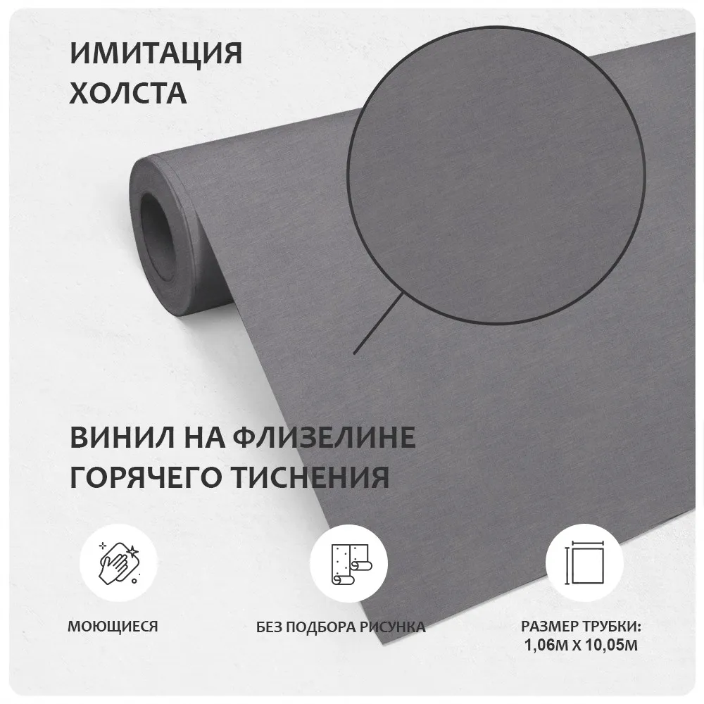 Обои Victoria Stenova IDEAL 287399 виниловые на флизелине горячего тиснения (фоновые однотонные) (серый) (1,06x10,05м)
