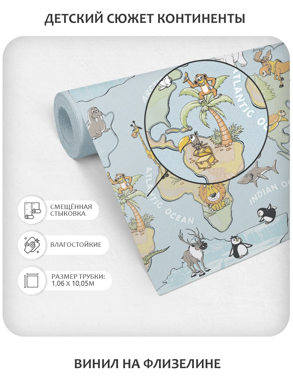 Обои BelVinil Континенты 81 (карта мира) виниловые на флизелине (1,06x10,05м)