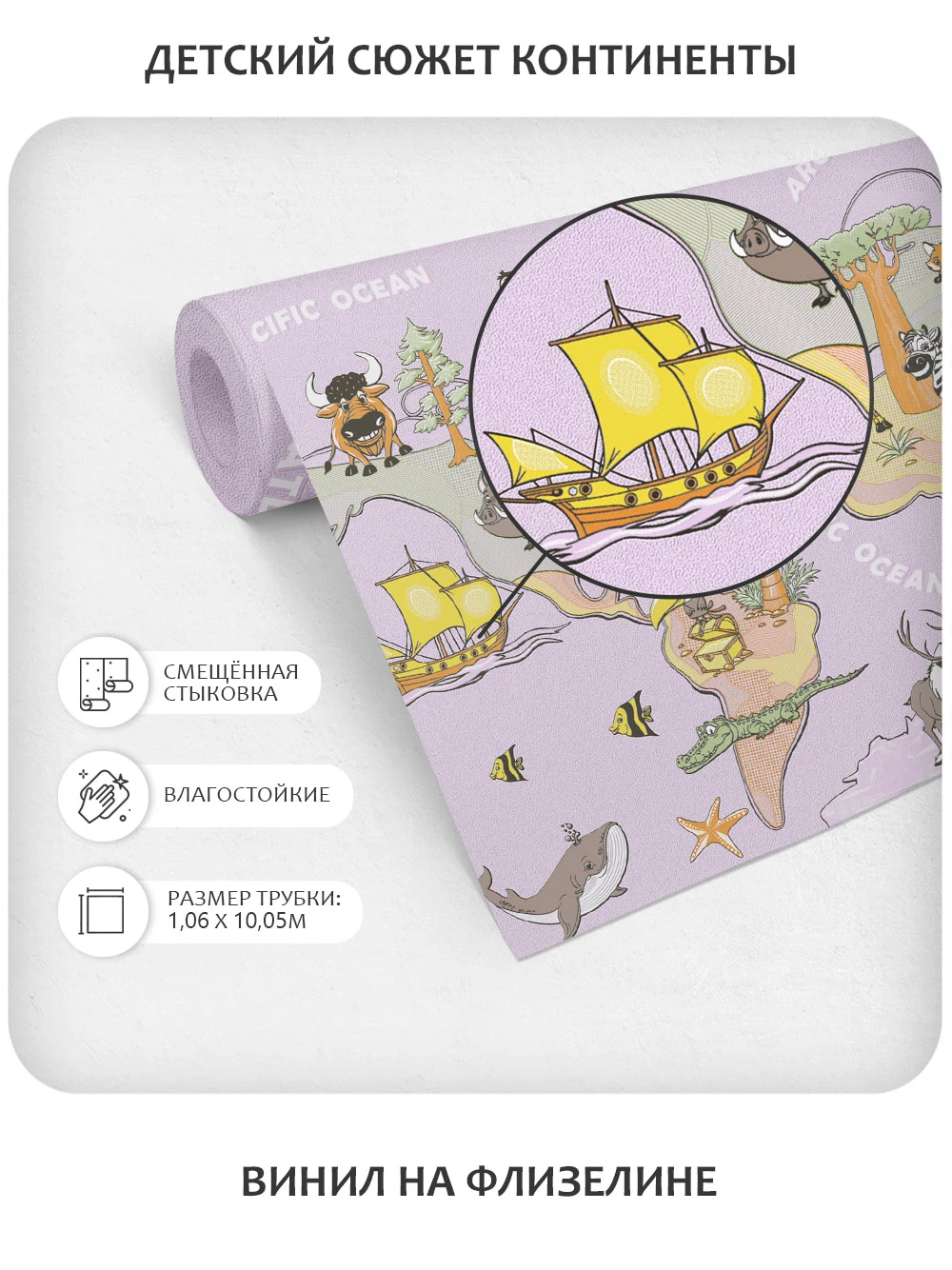 Обои BelVinil Континенты 91 (карта мира) виниловые на флизелине (1,06x10,05м)
