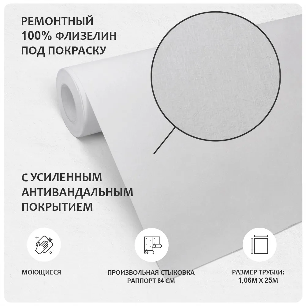 Обои антивандальные под покраску Victoria Stenova ALMAZ 889790 (ремонтный 100% флизелин) (1,06x25м)