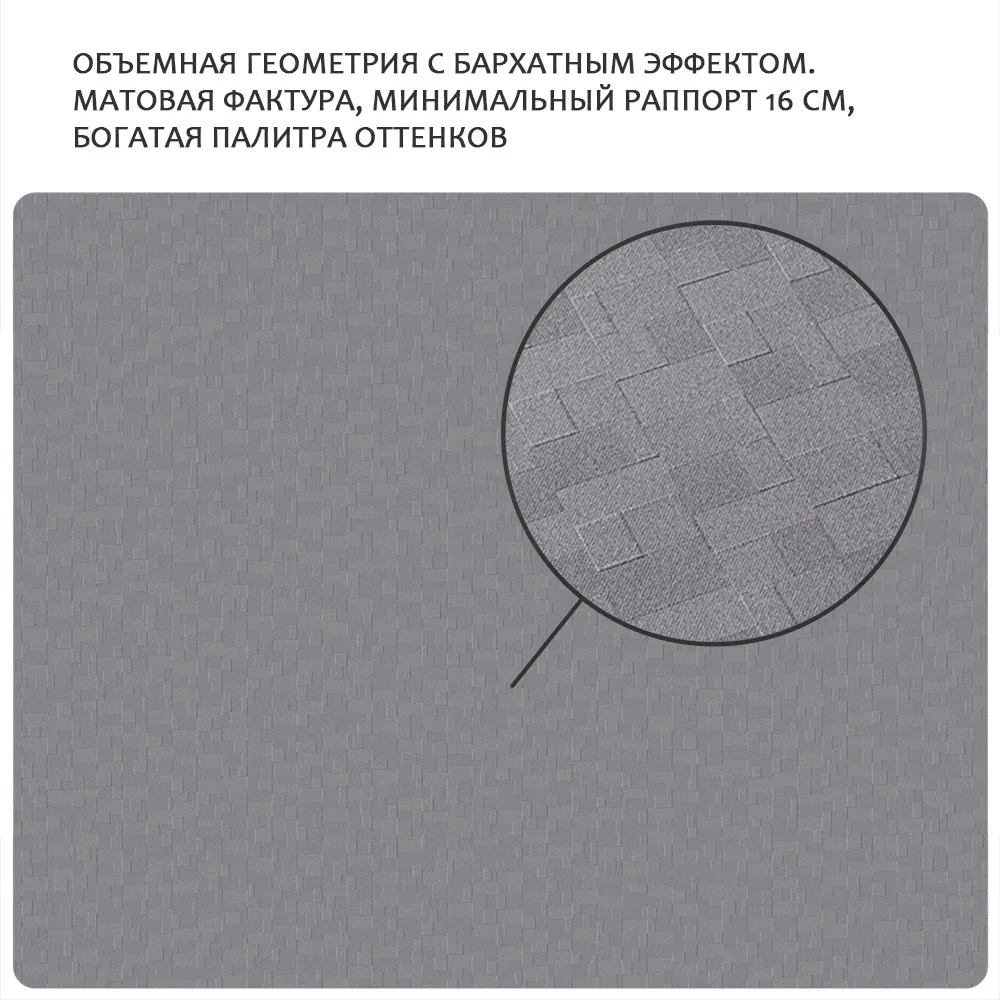 Обои Victoria Stenova TETRIS 589397 виниловые на флизелине горячего тиснения (темно-серый) (1,06x10,05м)