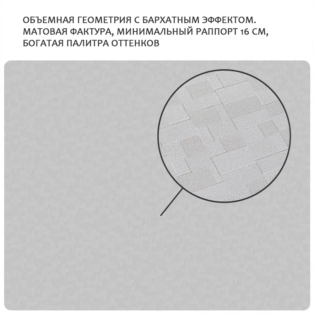 Обои Victoria Stenova TETRIS 589401 виниловые на флизелине горячего тиснения (светло-серый) (1,06x10,05м)