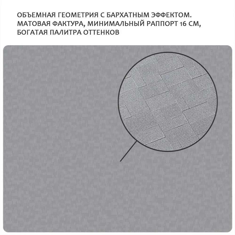 Обои Victoria Stenova TETRIS 589405 виниловые на флизелине горячего тиснения (серый) (1,06x10,05м)