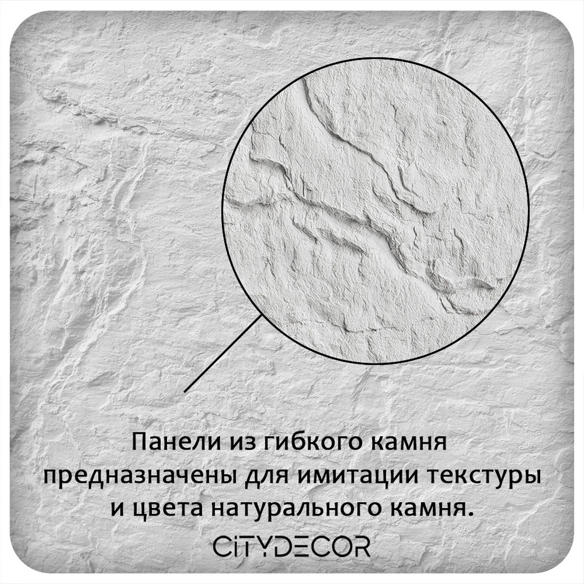 Гибкий камень Decaro WallPanels Flex Stone D1001 Rock