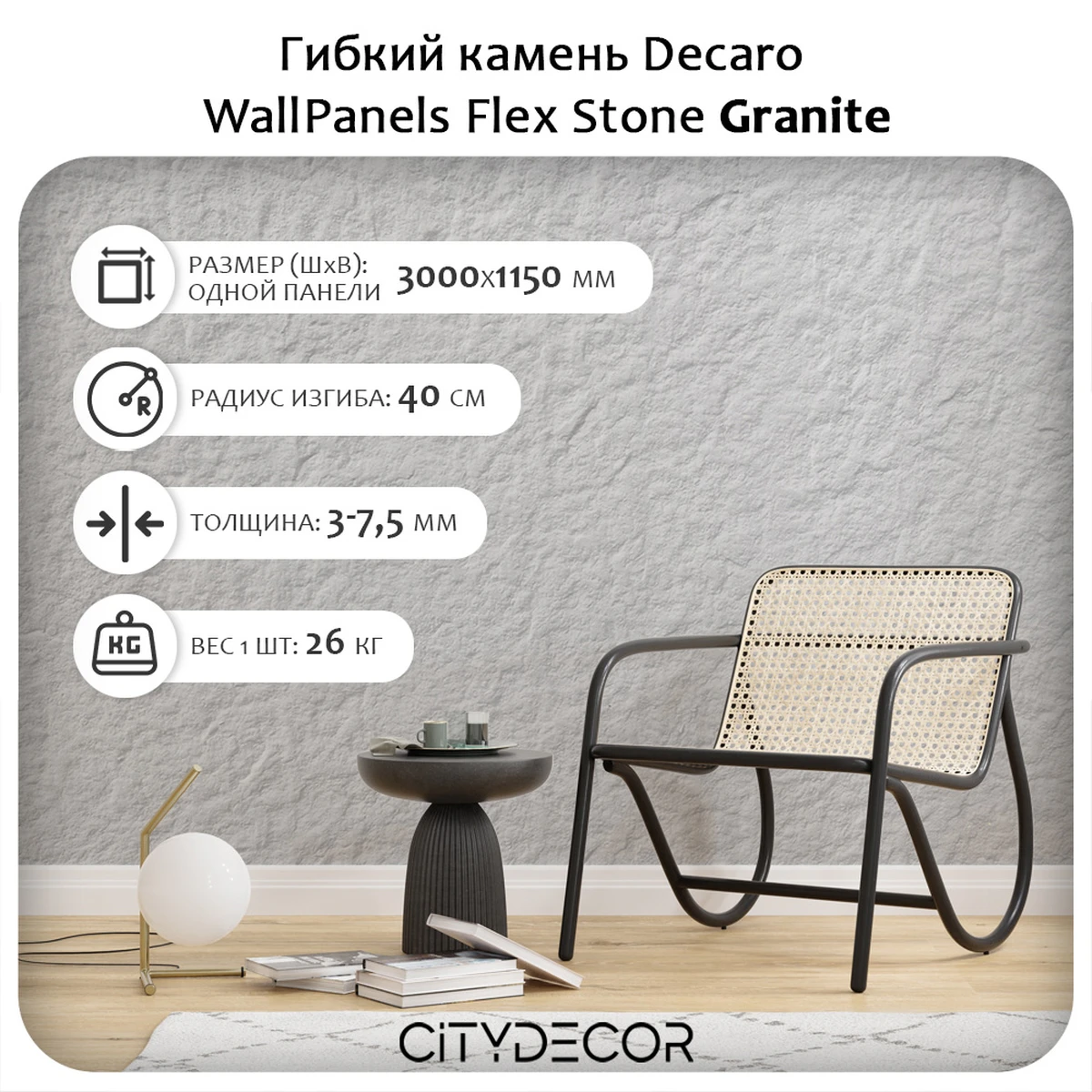 Гибкий камень Decaro WallPanels Flex Stone D1002 Granite