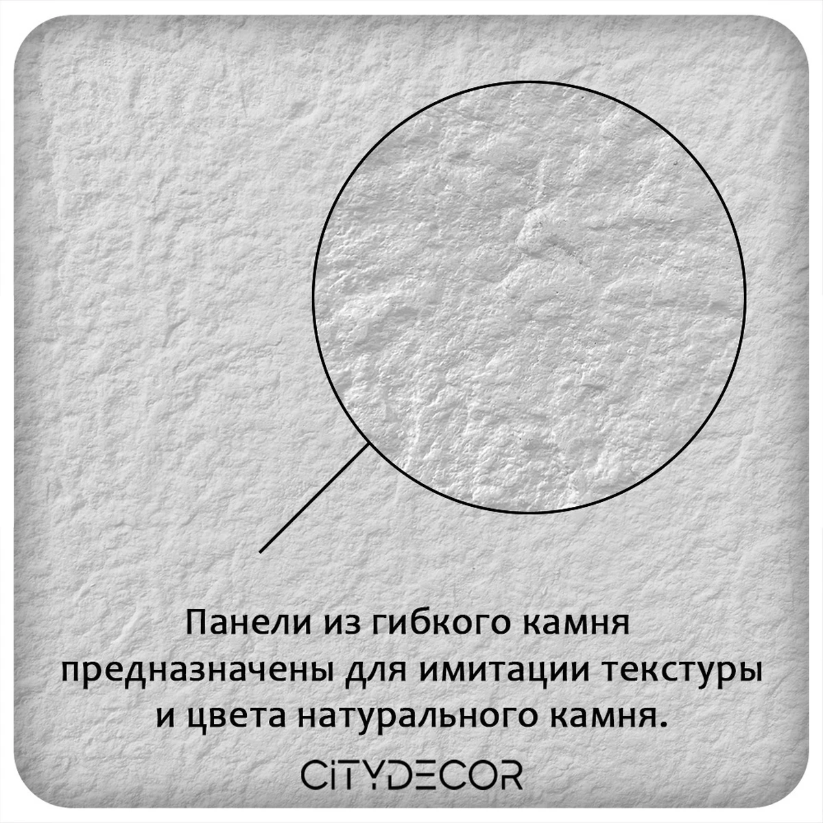 Гибкий камень Decaro WallPanels Flex Stone D1002 Granite