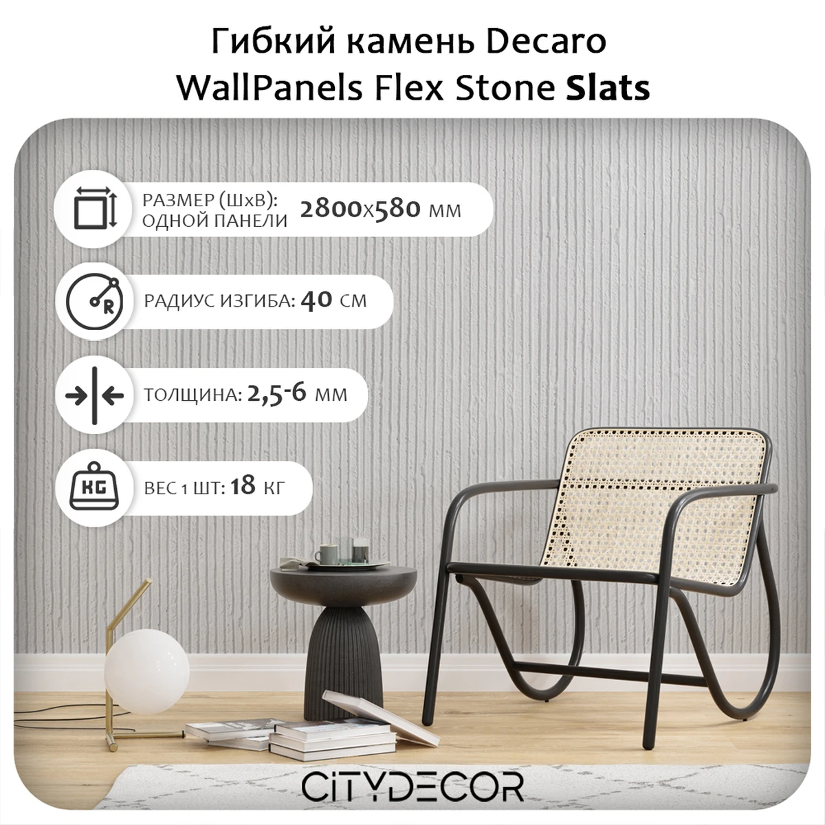 Гибкий камень Decaro WallPanels Flex Stone D1003 Slats