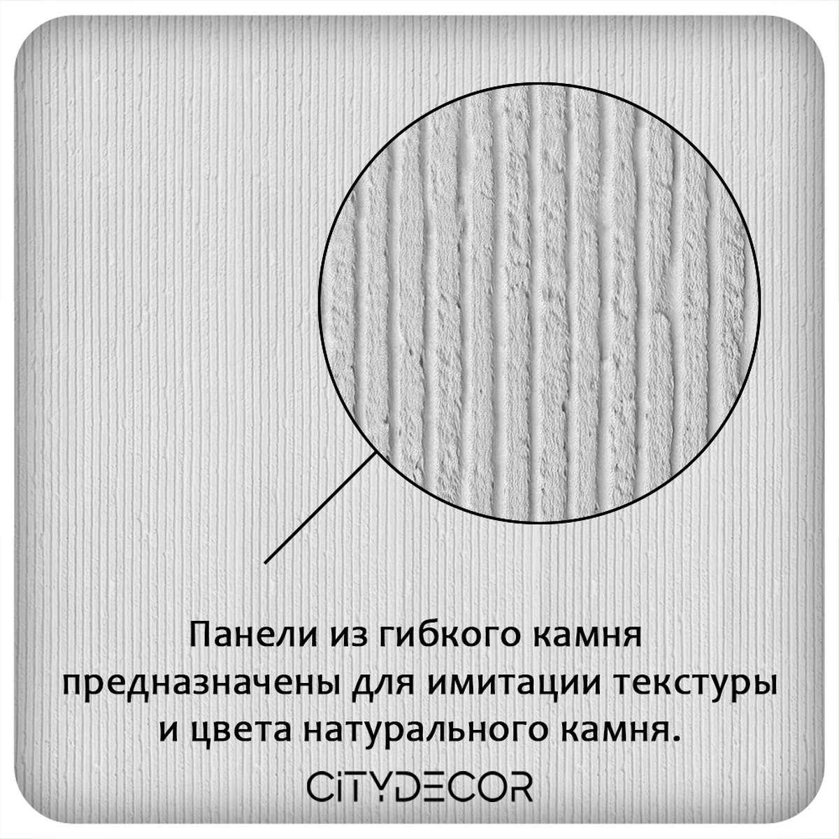 Гибкий камень Decaro WallPanels Flex Stone D1003 Slats