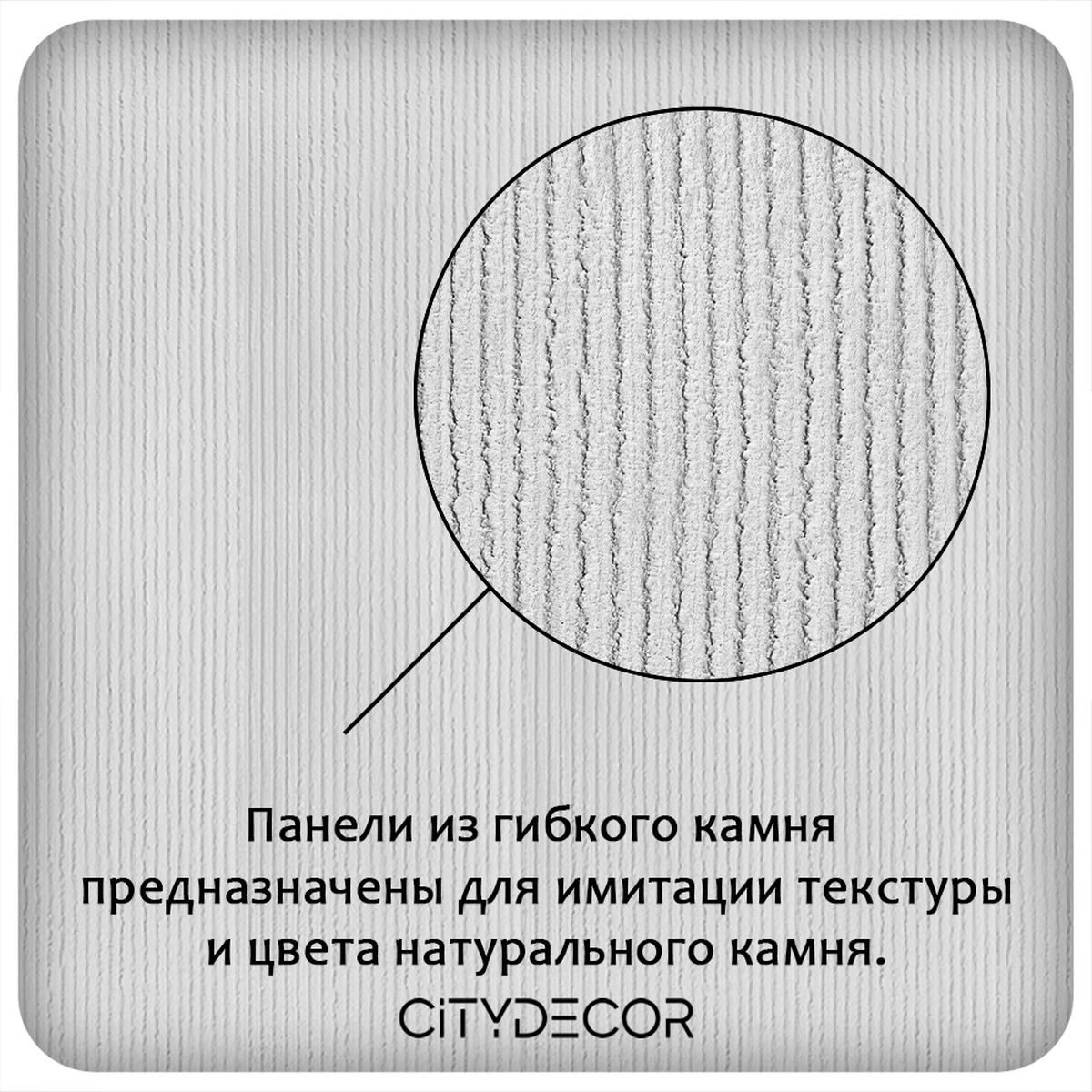 Гибкий камень Decaro WallPanels Flex Stone D1004 Zigzag