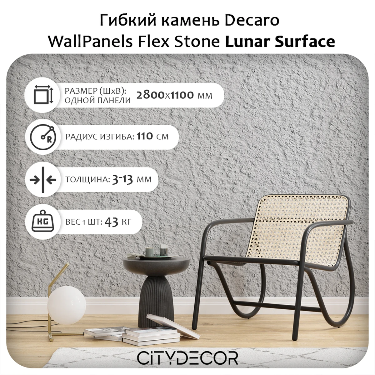 Гибкий камень Decaro WallPanels Flex Stone D1005 Lunar Surface