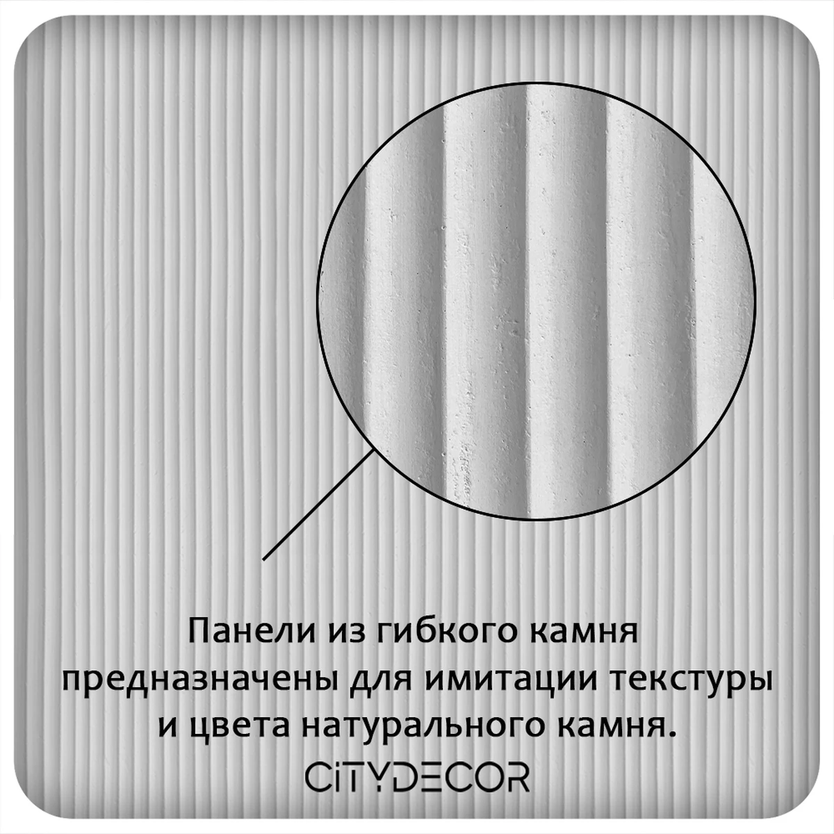 Гибкий камень Decaro WallPanels Flex Stone D1006 Ripple