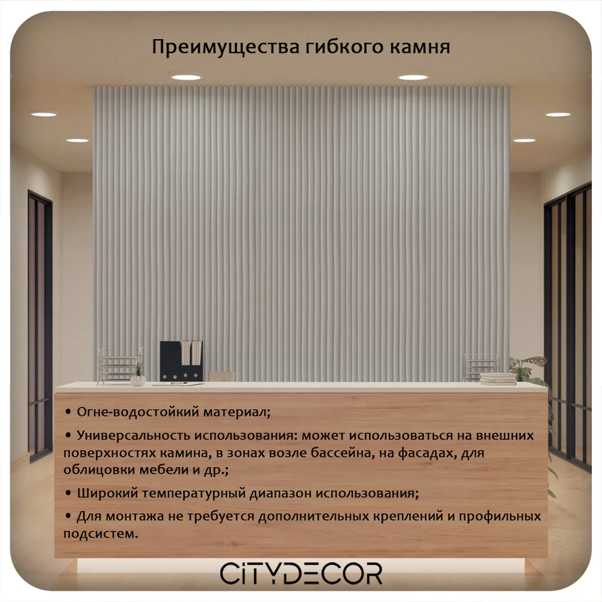 Гибкий камень Decaro WallPanels Flex Stone D1006 Ripple