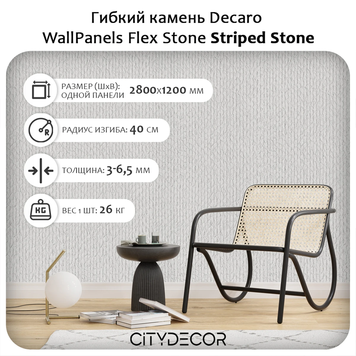 Гибкий камень Decaro WallPanels Flex Stone D1007 Striped Stone