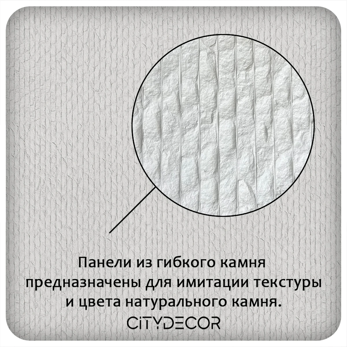 Гибкий камень Decaro WallPanels Flex Stone D1007 Striped Stone