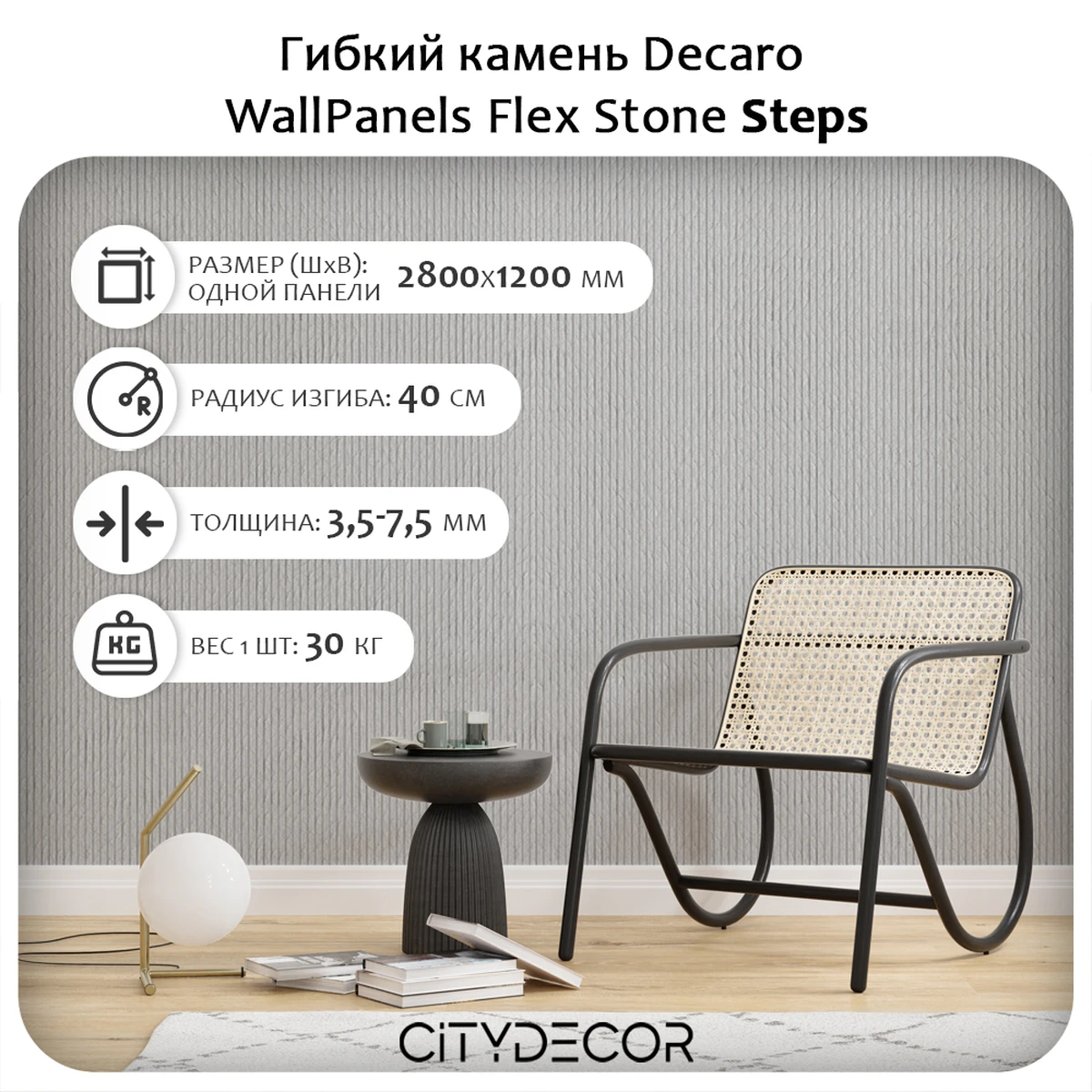 Гибкий камень Decaro WallPanels Flex Stone D1008 Steps