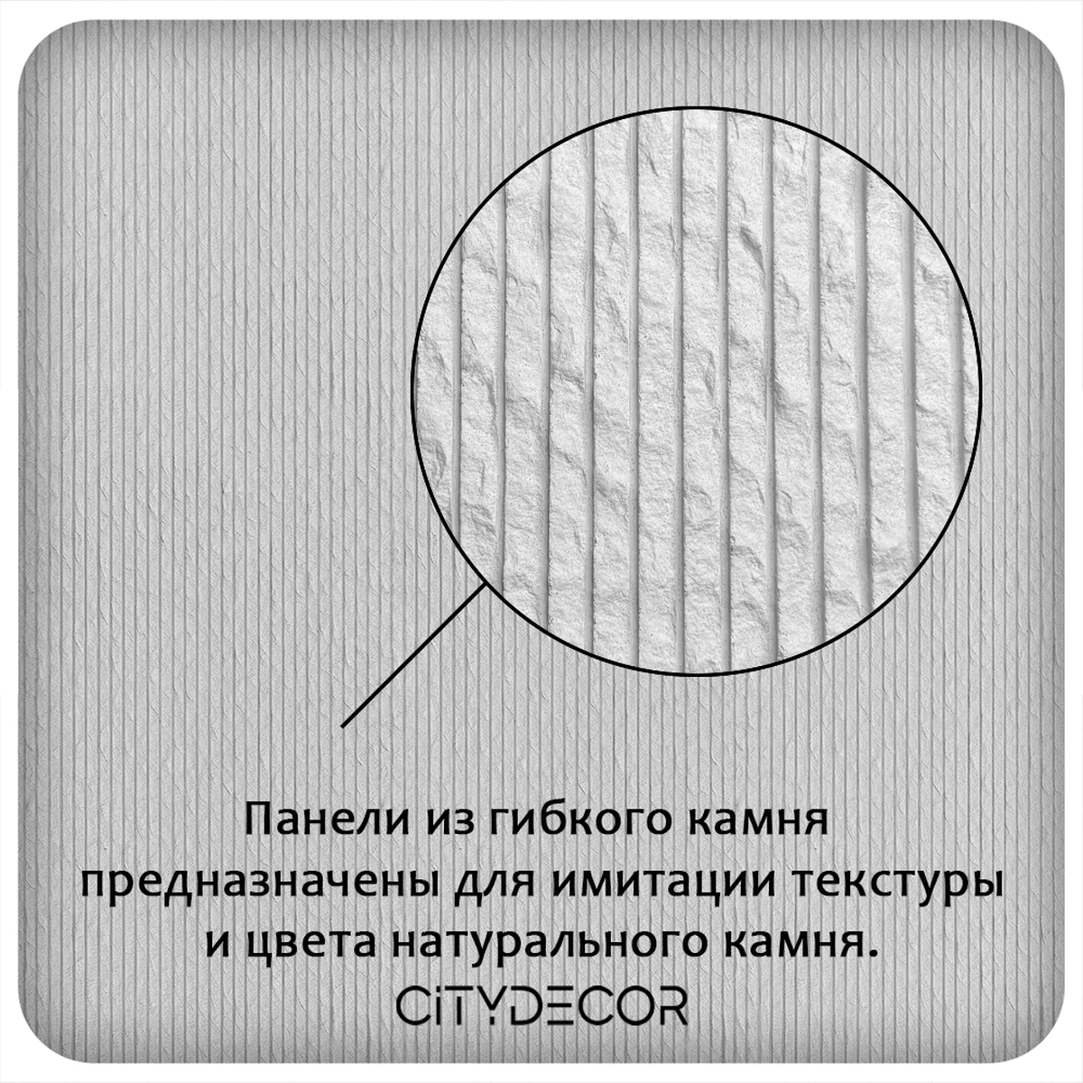 Гибкий камень Decaro WallPanels Flex Stone D1008 Steps