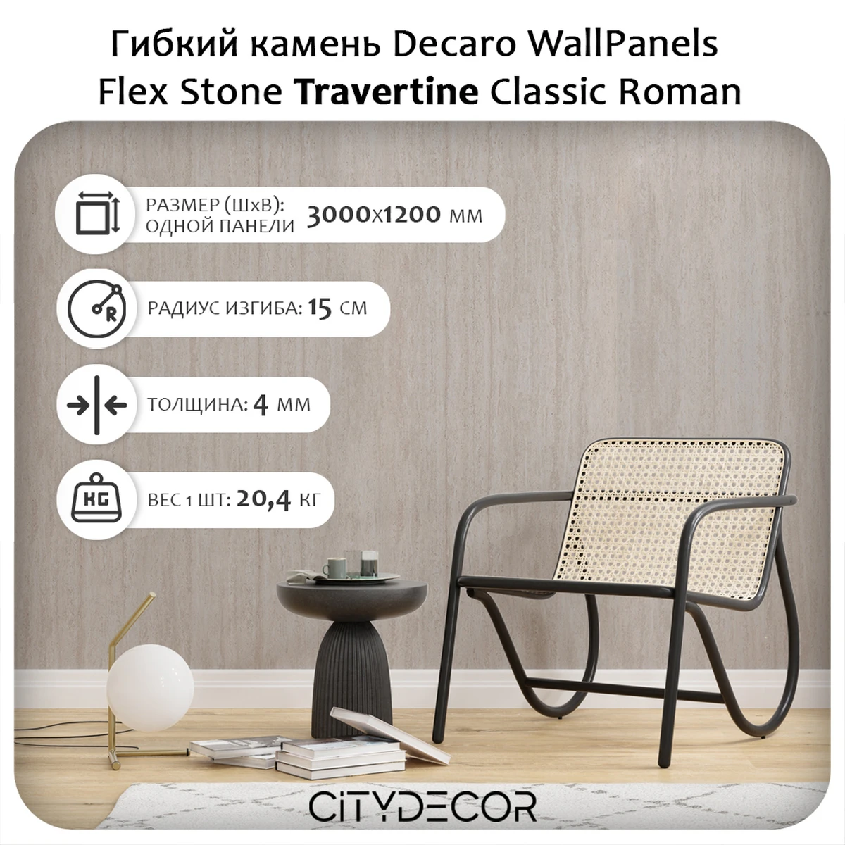 Гибкий камень Decaro WallPanels Flex Stone D1009 Travertine