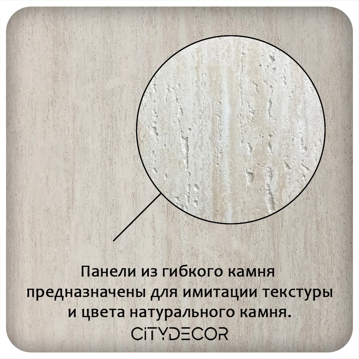 Гибкий камень Decaro WallPanels Flex Stone D1009 Travertine