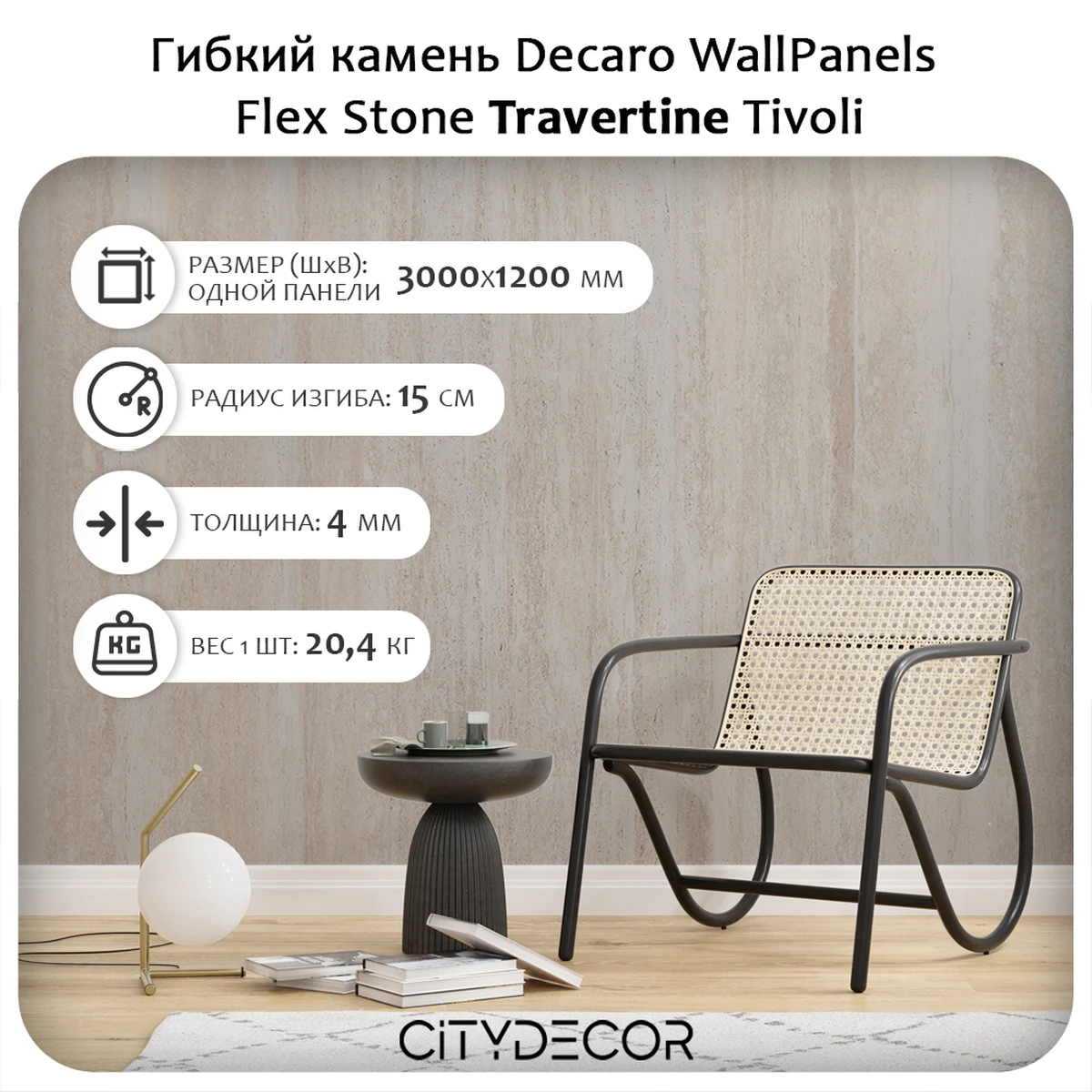 Гибкий камень Decaro WallPanels Flex Stone D1010 Travertine