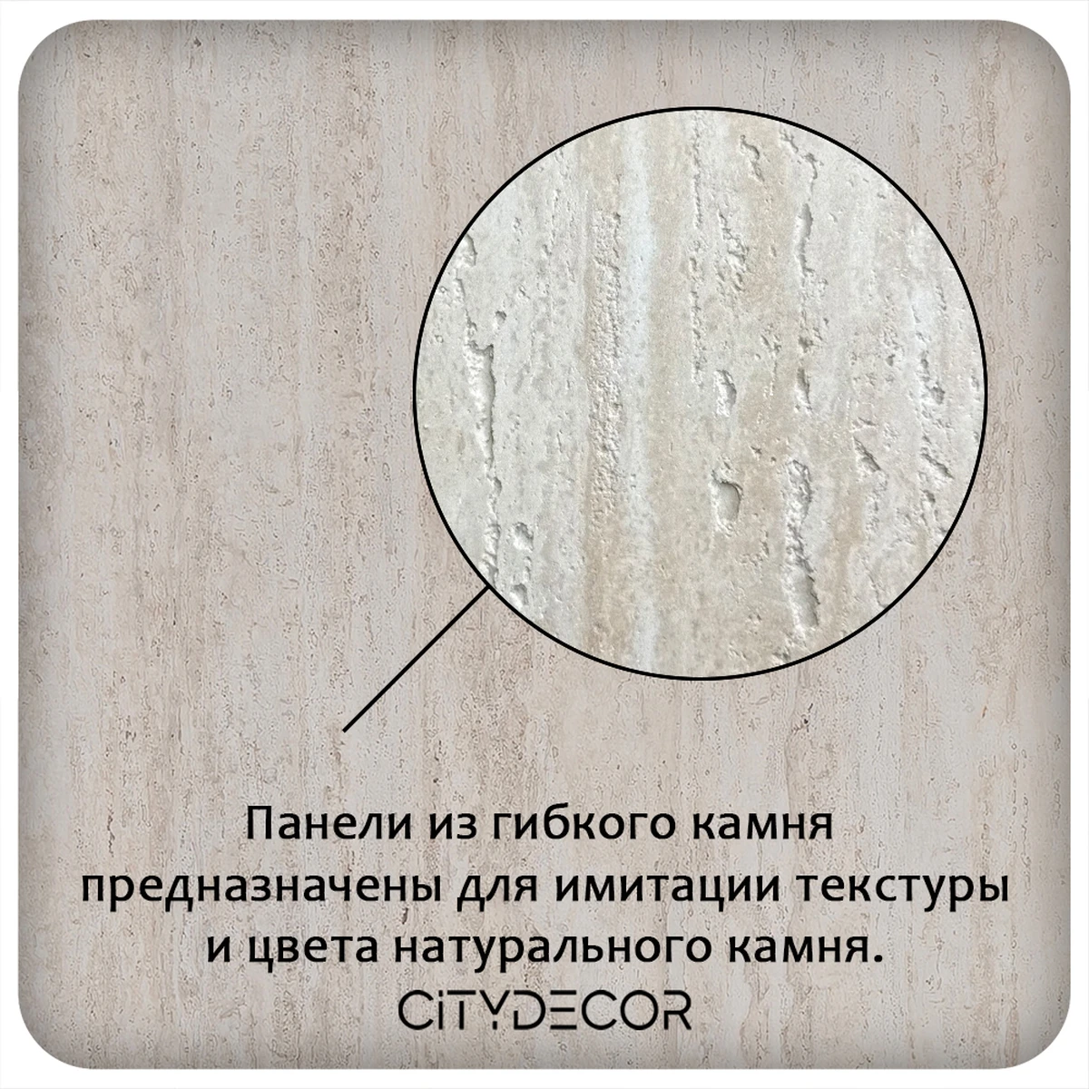 Гибкий камень Decaro WallPanels Flex Stone D1010 Travertine